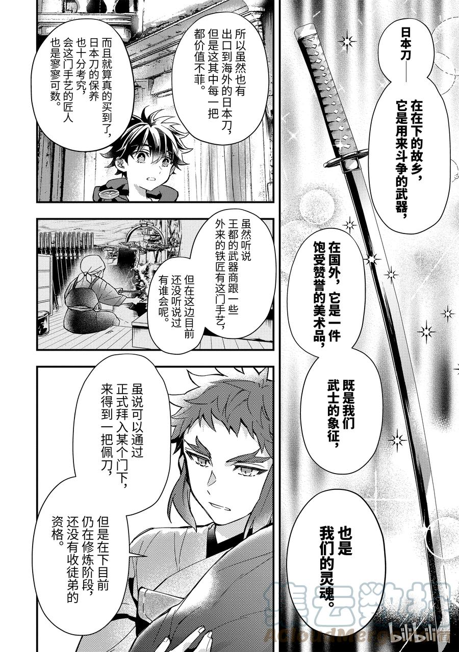 被众神捡到的男孩第二季合集漫画,43-4 毒与药8图