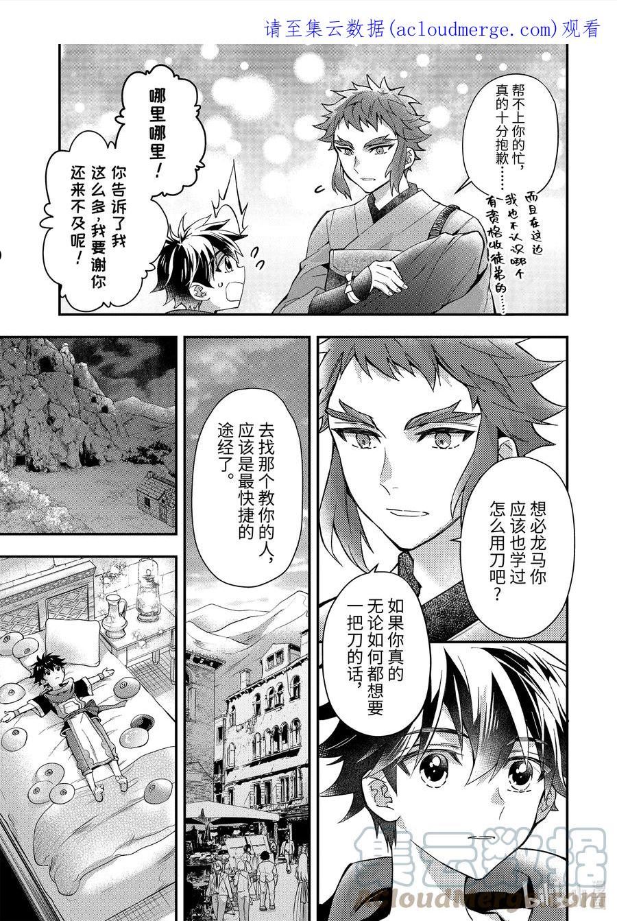 被众神捡到的男孩第一季免费观看漫画,43-5 毒与药1图