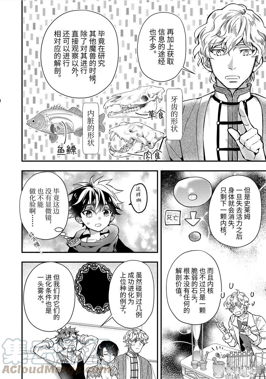 被众神捡到的男孩第二季免费观看漫画,44-1 收工后的交流10图