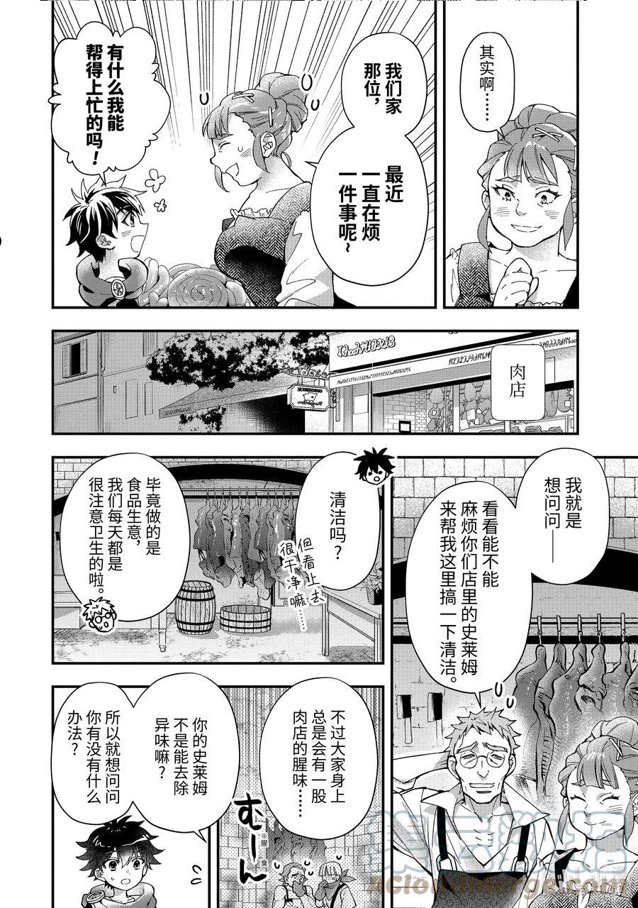 被众神捡到的男孩第二季免费观看漫画,44-1 收工后的交流2图