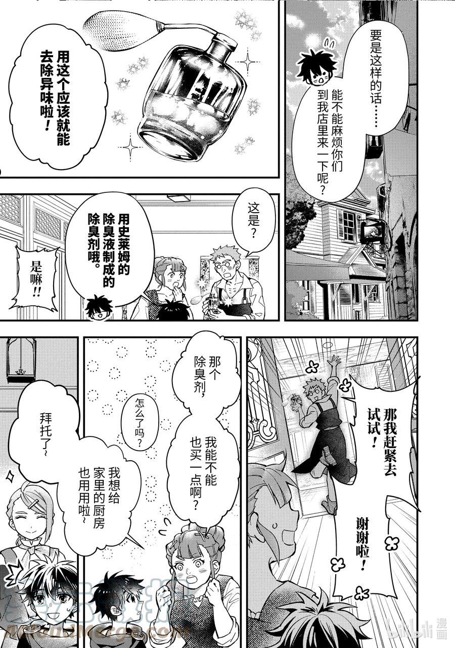 被众神捡到的男孩第二季免费观看漫画,44-1 收工后的交流3图