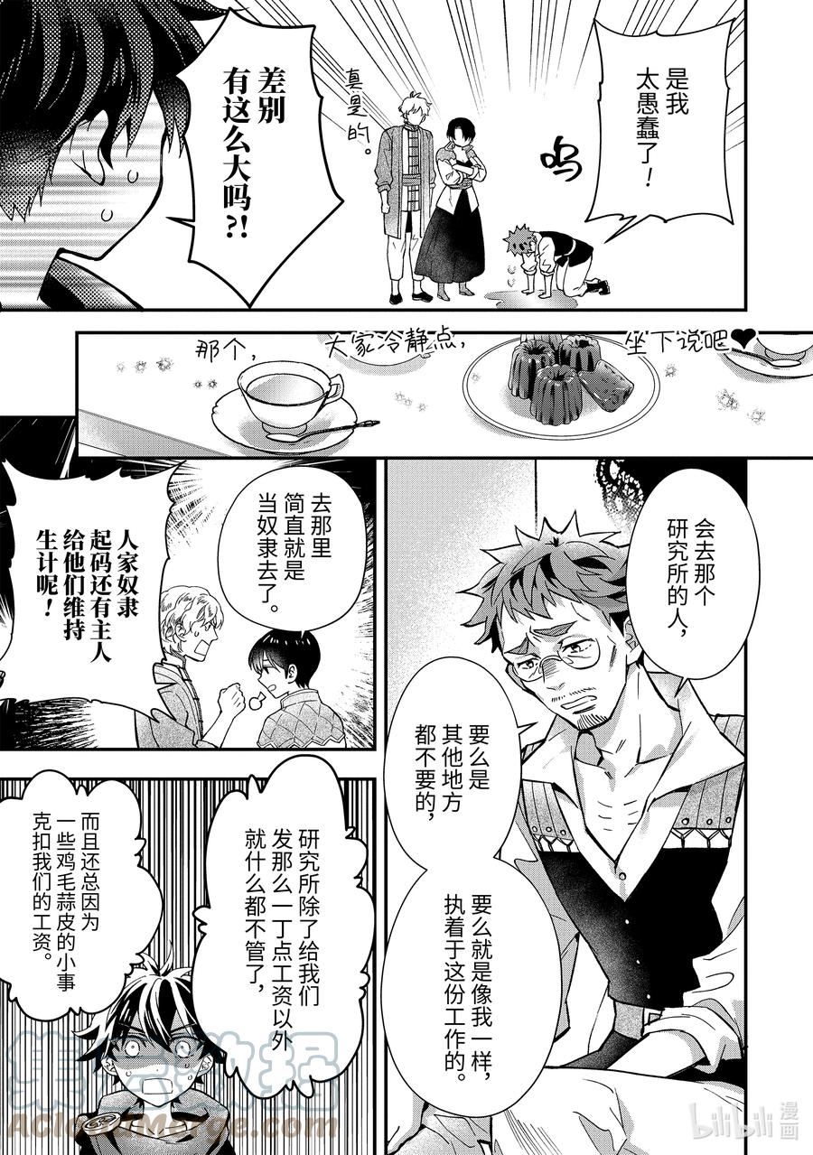 被众神捡到的男孩第二季免费观看漫画,44-1 收工后的交流7图