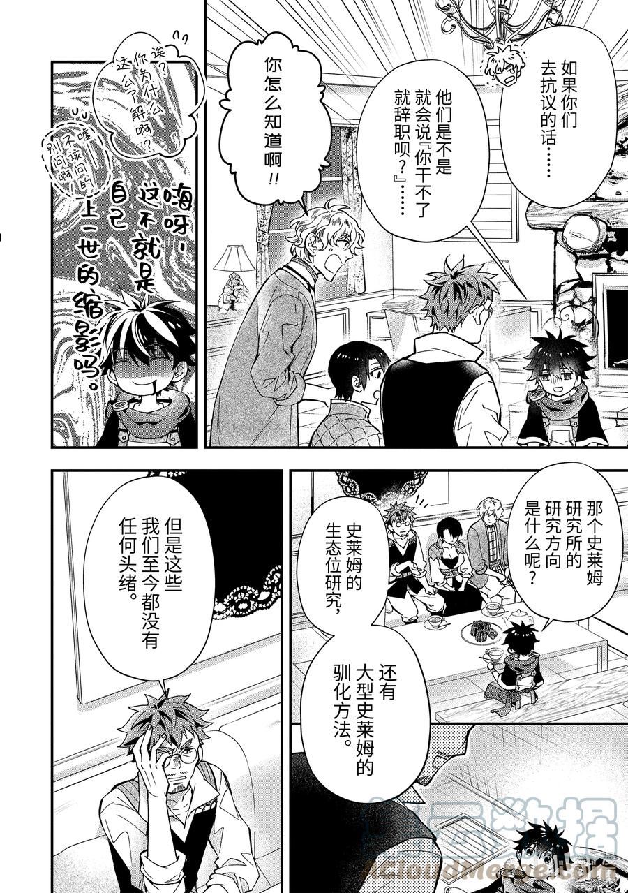 被众神捡到的男孩第二季免费观看漫画,44-1 收工后的交流8图