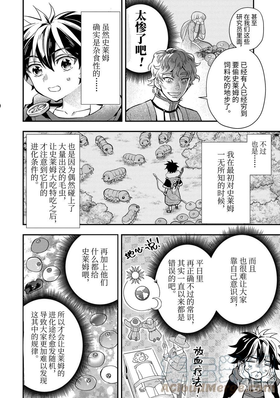 被众神捡到的男孩第二集漫画,44-2 收工后的交流2图