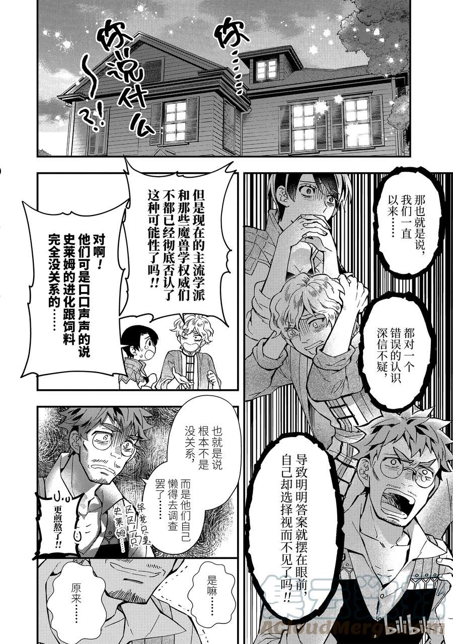 被众神捡到的男孩第二集漫画,44-2 收工后的交流4图