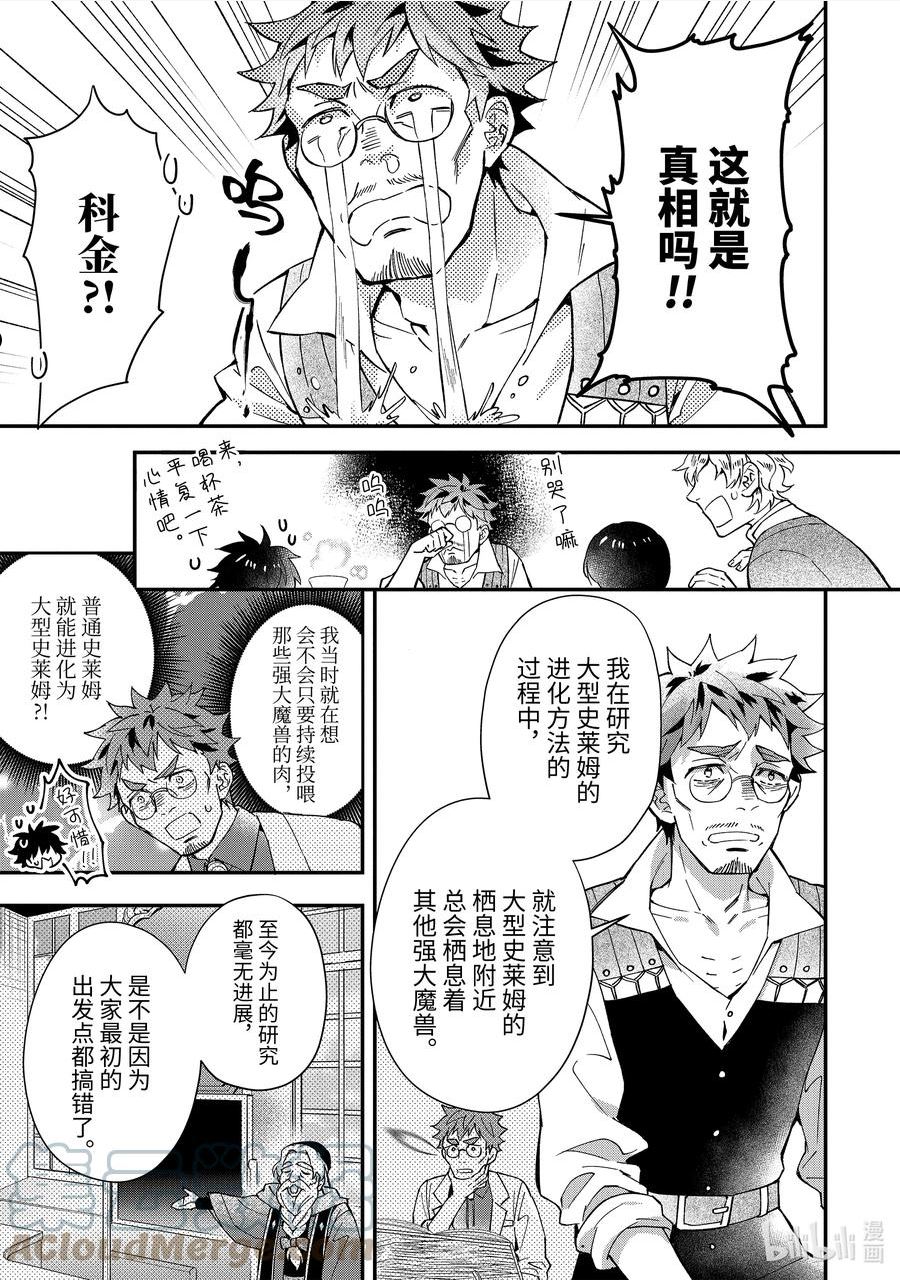 被众神捡到的男孩第二集漫画,44-2 收工后的交流5图