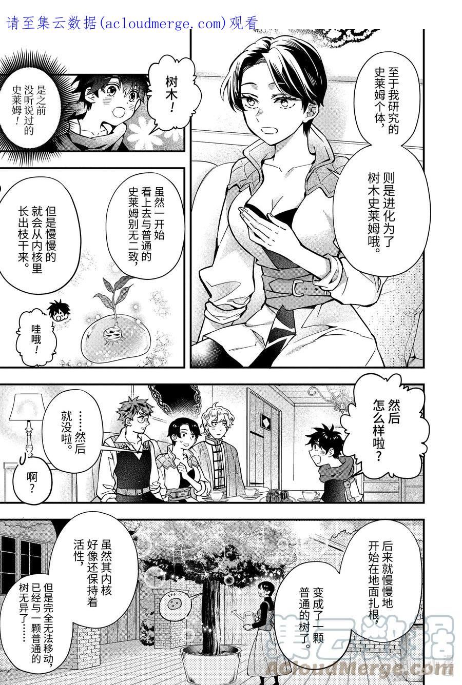 被众神捡到的男人第一季免费观看漫画,44-3 收工后的交流1图