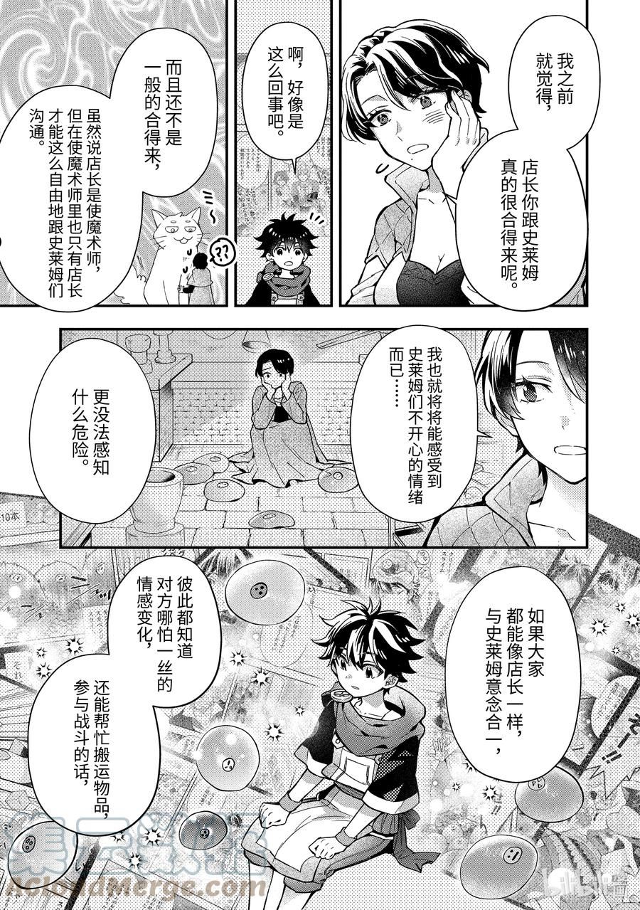 被众神捡到的男人第一季免费观看漫画,44-3 收工后的交流3图