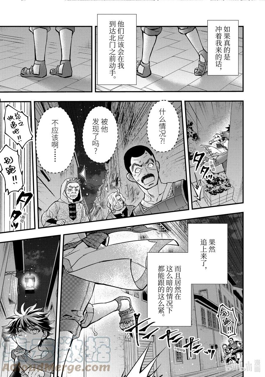 被众神捡到的男人第一季免费观看漫画,44-3 收工后的交流7图