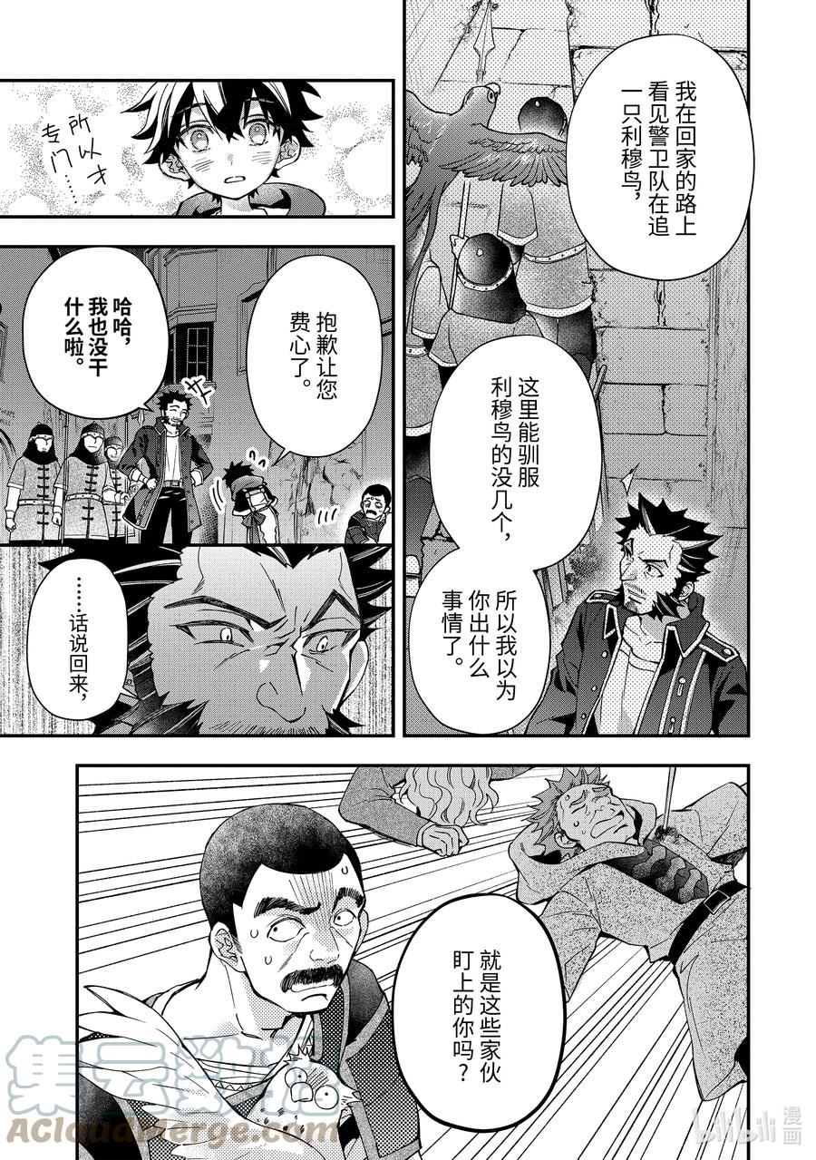 被众神捡到的男孩漫画,44-4 收工后的交流8图