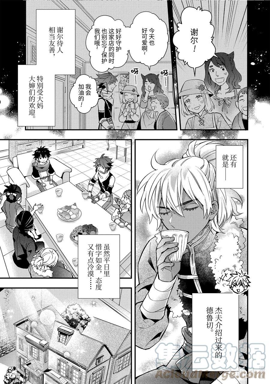 被众神捡到的男孩漫画,45-3 会议、动身2图