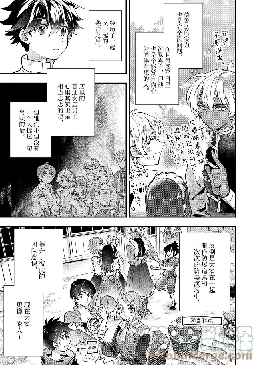 被众神捡到的男孩漫画,45-3 会议、动身6图