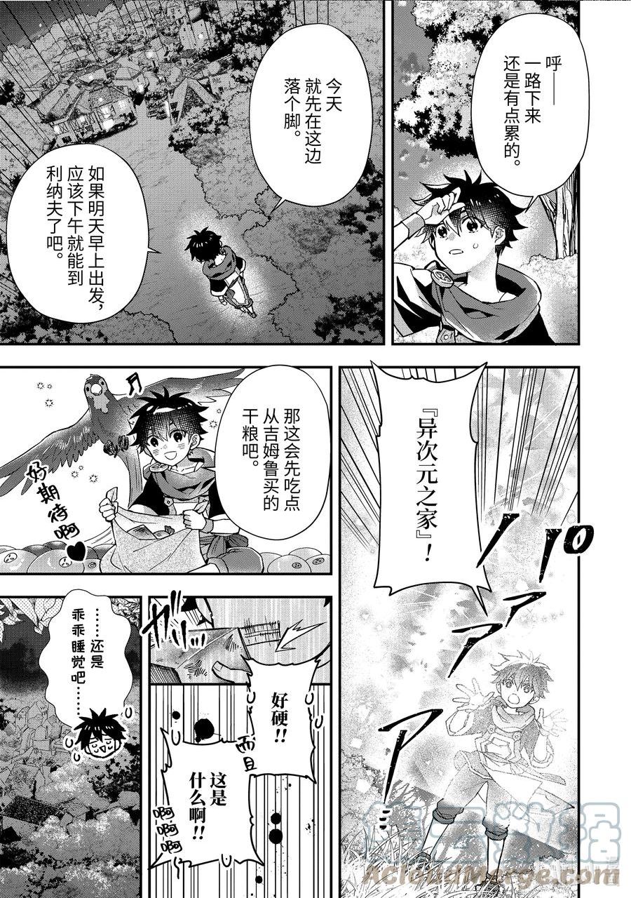 被众神捡到的男孩漫画,46-1 出发前往利纳夫3图