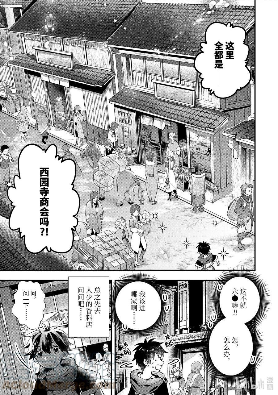 被众神捡到的男孩漫画,46-1 出发前往利纳夫7图