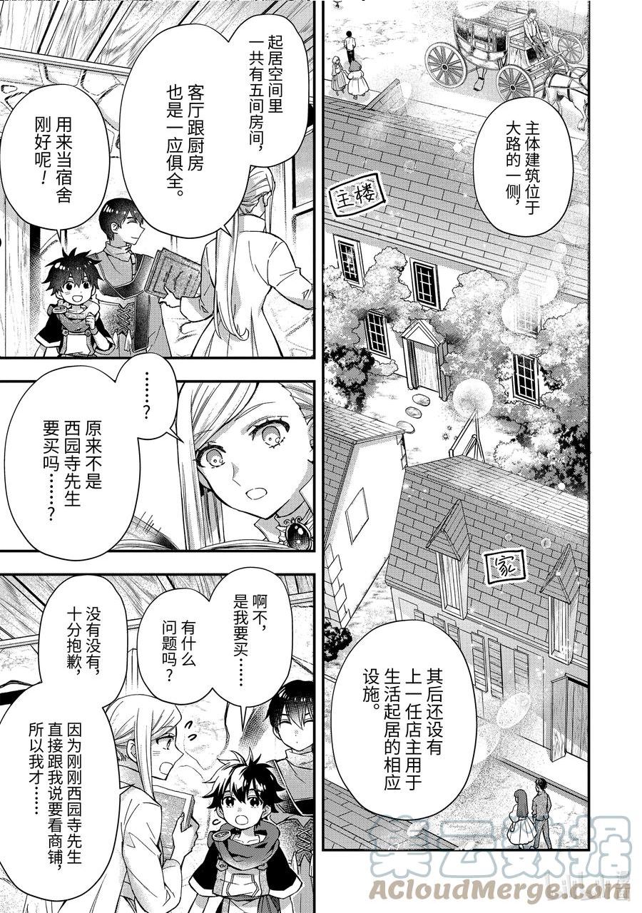 被神捡到的男人漫画,46-2 出发前往利纳夫11图