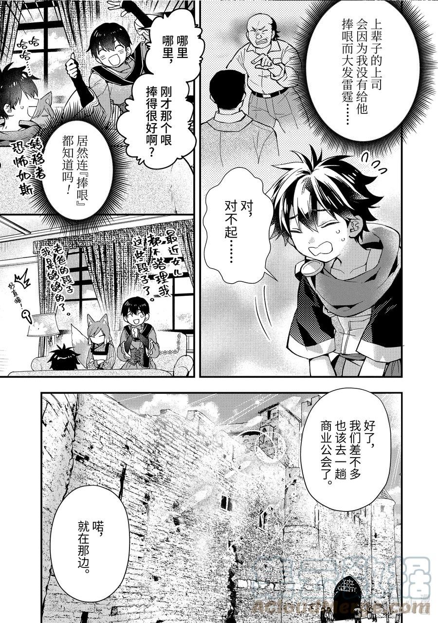 被神捡到的男人漫画,46-2 出发前往利纳夫3图