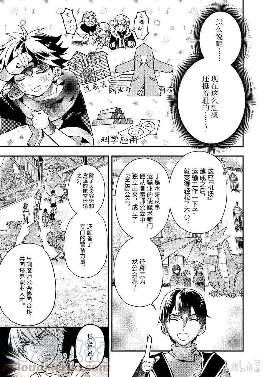 被神捡到的男人漫画,46-2 出发前往利纳夫9图