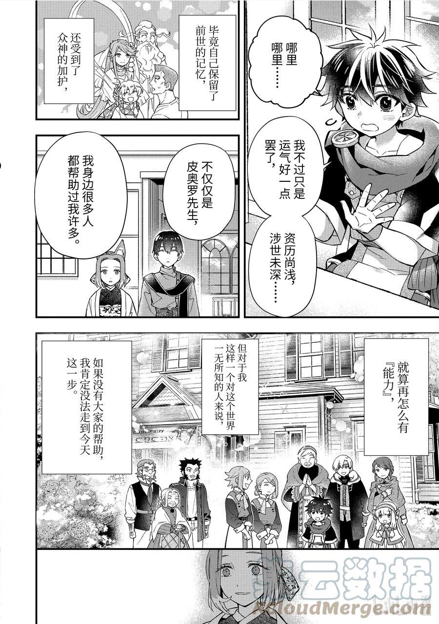 被众神捡到的男孩中文版漫画,46-3 出发前往利纳夫10图