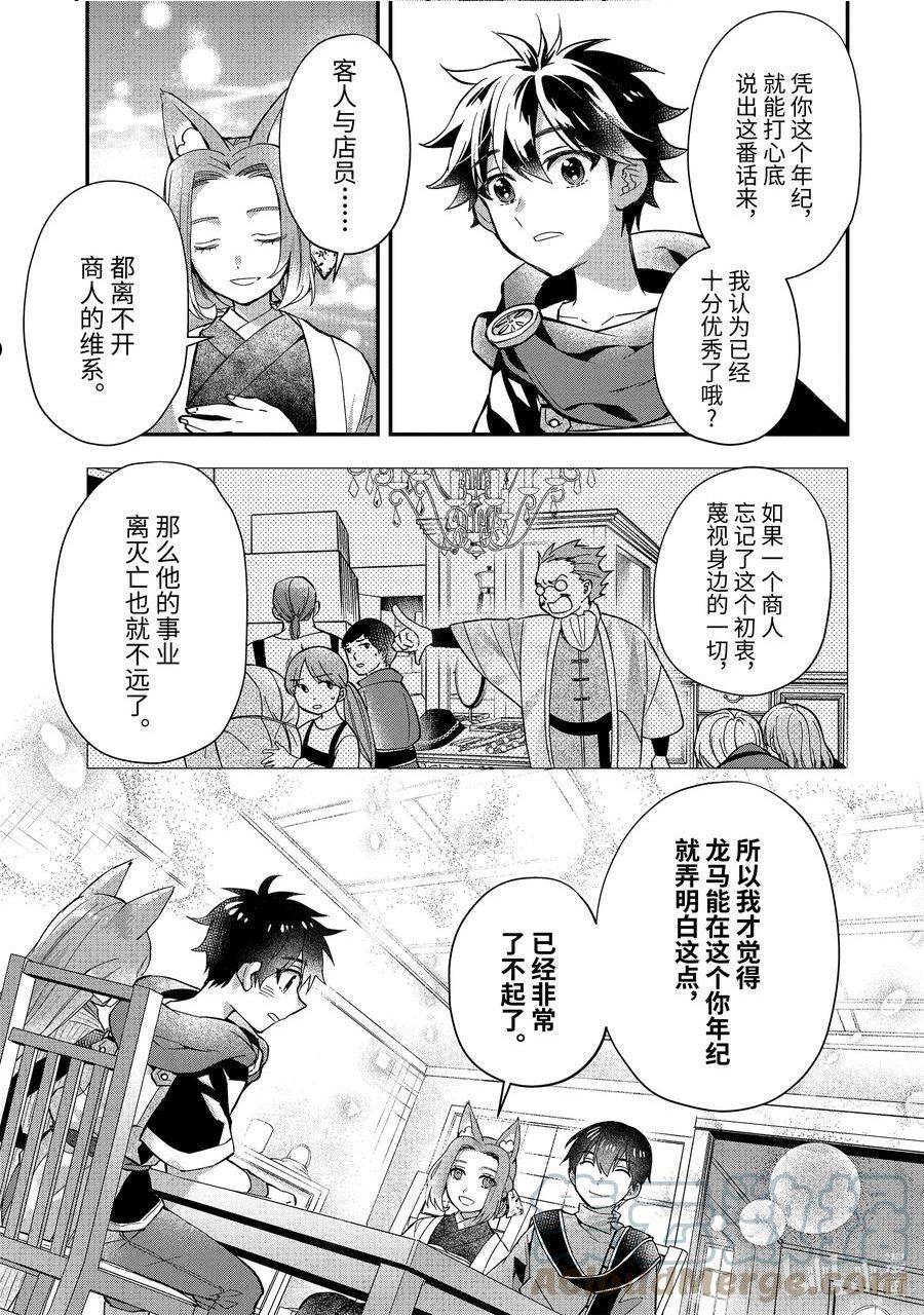 被众神捡到的男孩中文版漫画,46-3 出发前往利纳夫11图