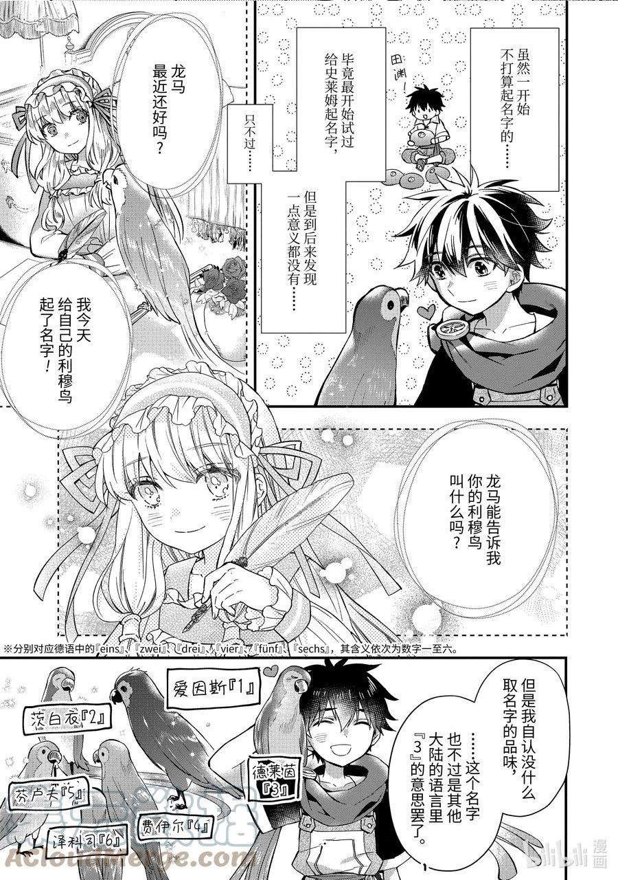 被众神捡到的男孩中文版漫画,46-3 出发前往利纳夫3图