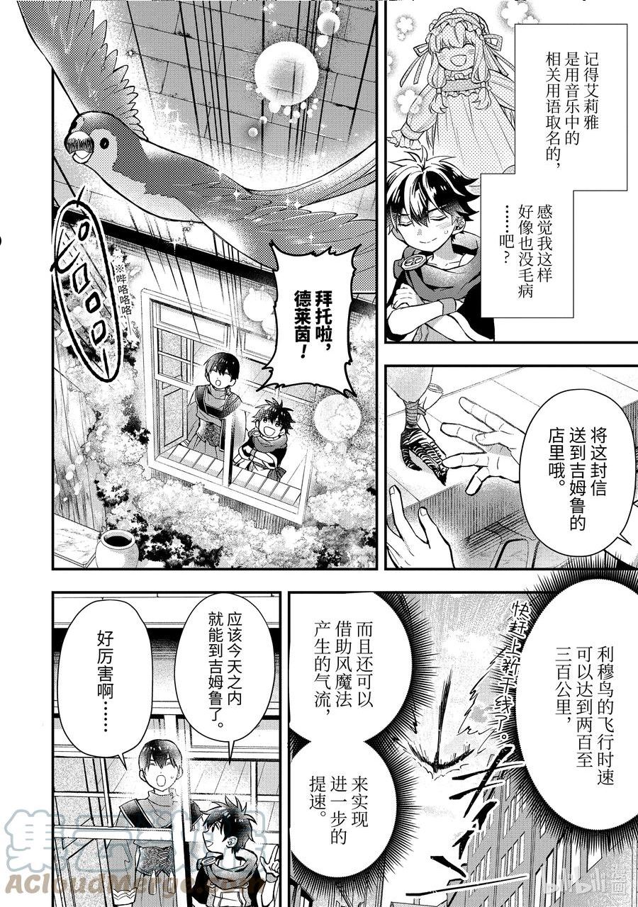 被众神捡到的男孩中文版漫画,46-3 出发前往利纳夫4图