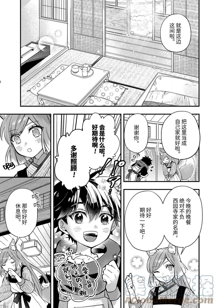 被众神捡到的男孩中文版漫画,46-3 出发前往利纳夫7图