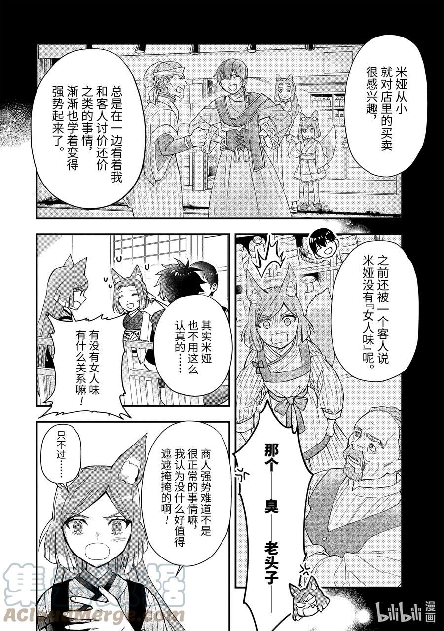 被众神捡到的男孩漫画,46-4 出发前往利纳夫2图