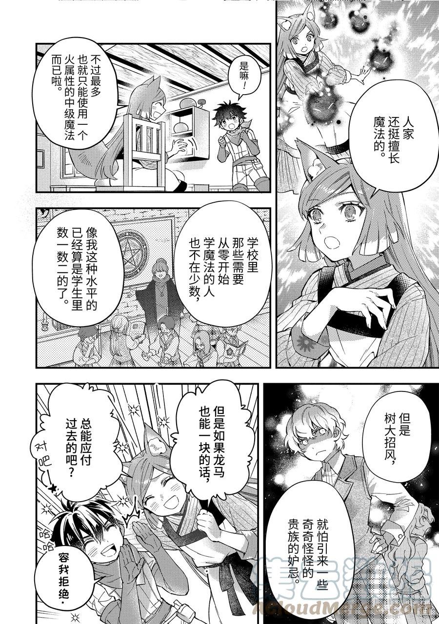 被众神捡到的男孩漫画,47-1 狩猎王蛇10图