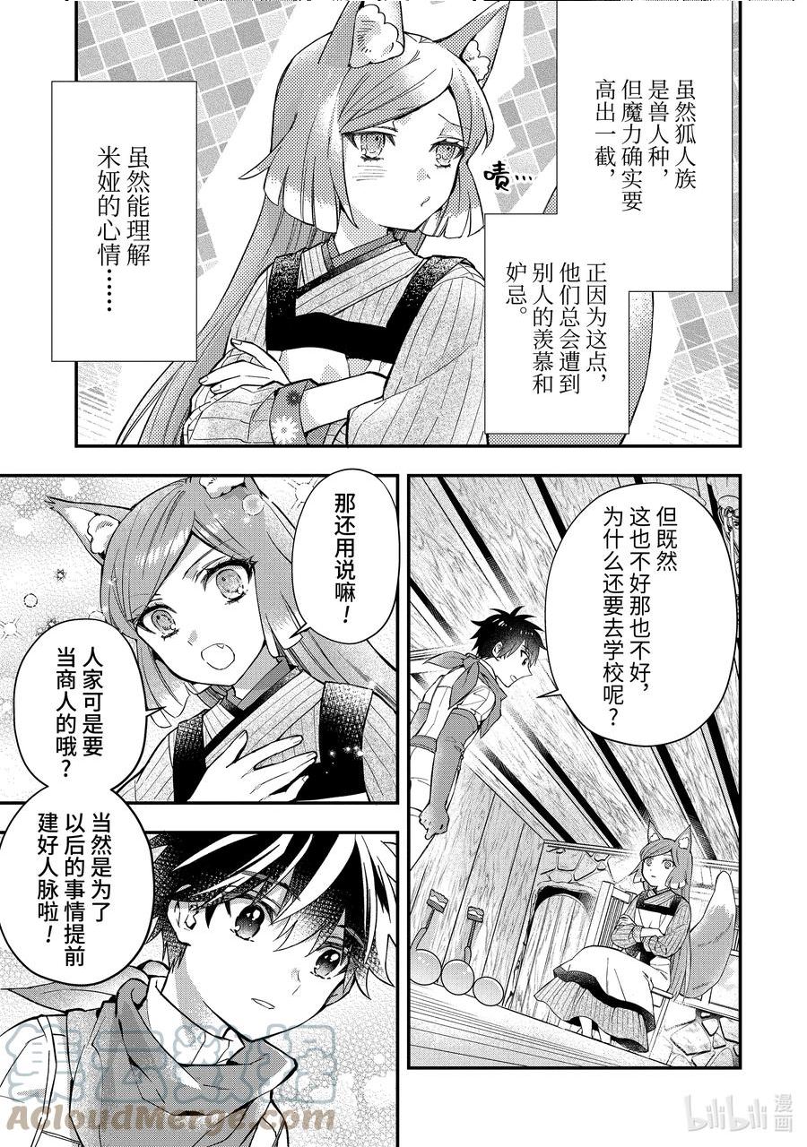 被众神捡到的男孩漫画,47-1 狩猎王蛇11图