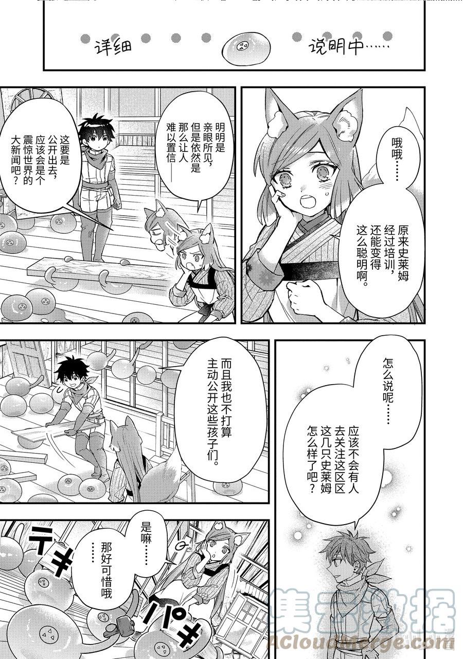 被众神捡到的男孩漫画,47-1 狩猎王蛇7图