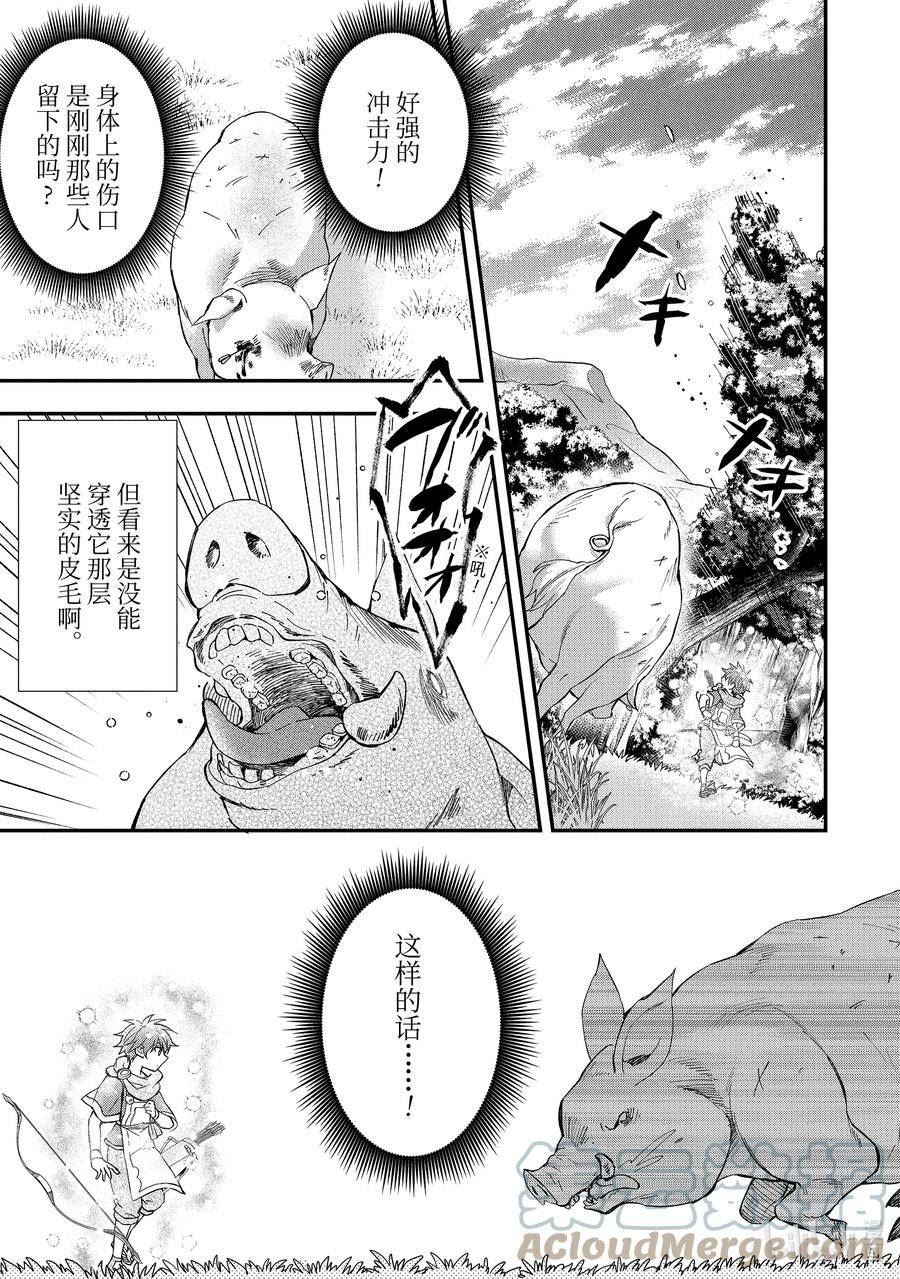 被众神捡到的男孩第二季合集漫画,47-3 狩猎王蛇5图