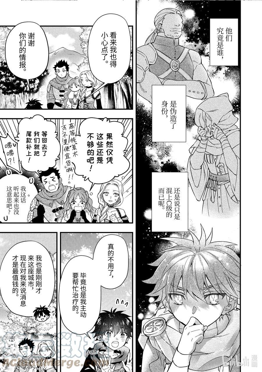 被众神捡到的男孩漫画,47-4 狩猎王蛇10图