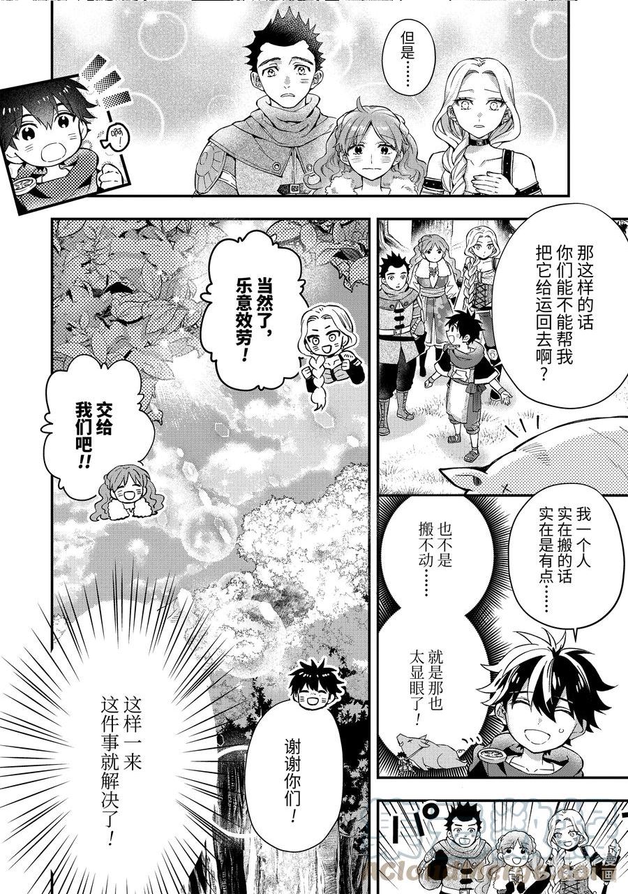 被众神捡到的男孩漫画,47-4 狩猎王蛇11图