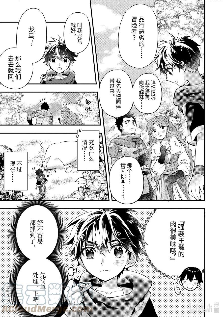 被众神捡到的男孩漫画,47-4 狩猎王蛇2图