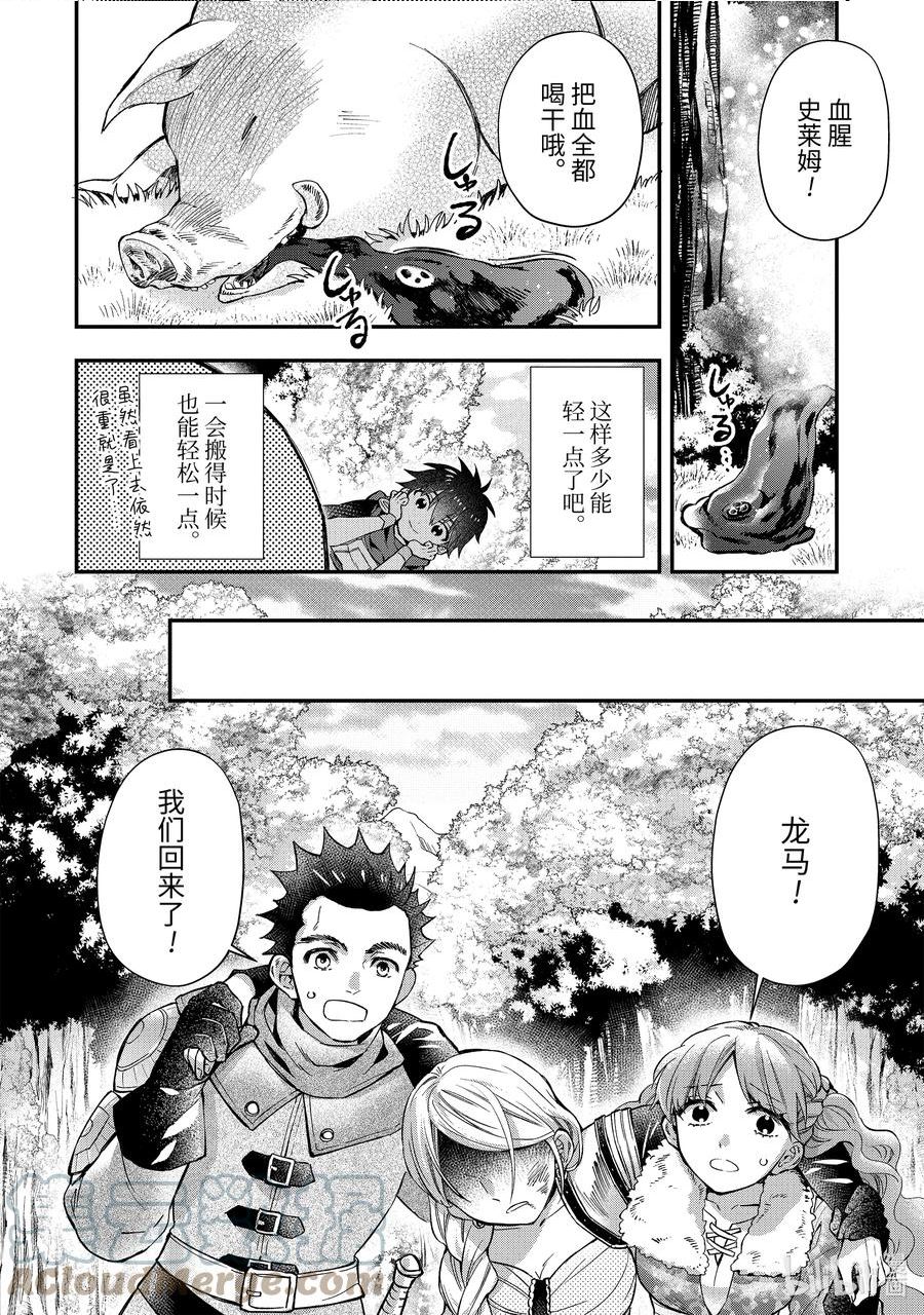 被众神捡到的男孩漫画,47-4 狩猎王蛇3图