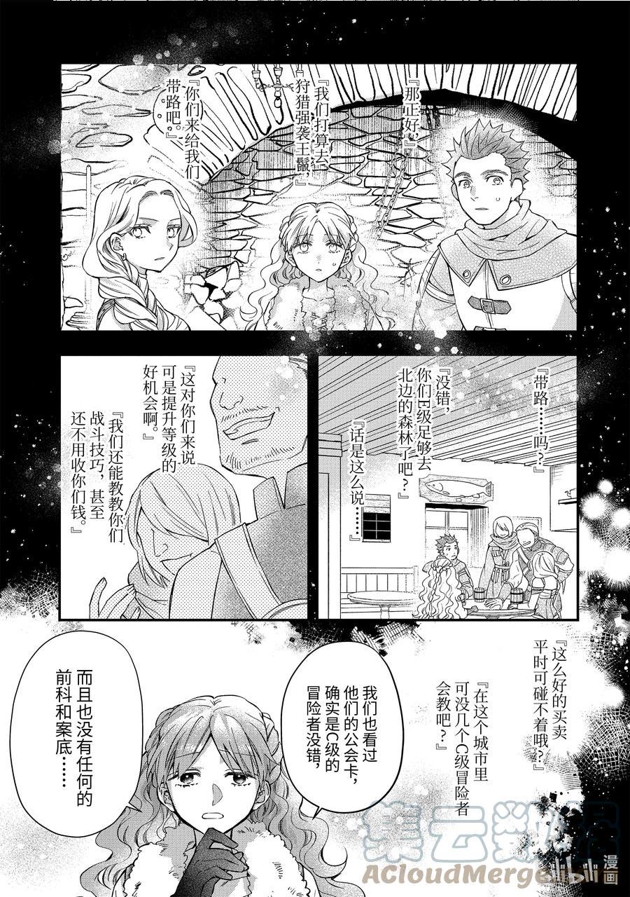 被众神捡到的男孩漫画,47-4 狩猎王蛇8图