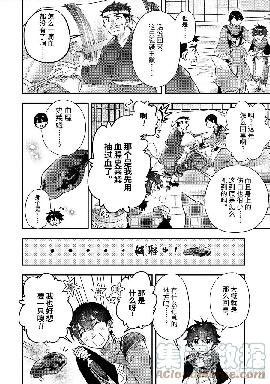 被众神捡到的男孩第二集漫画,48-1 支店就绪10图