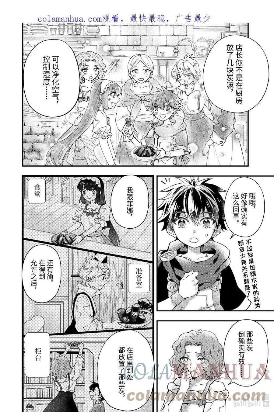 被众神捡到的男孩07漫画,49-1 一些变化2图