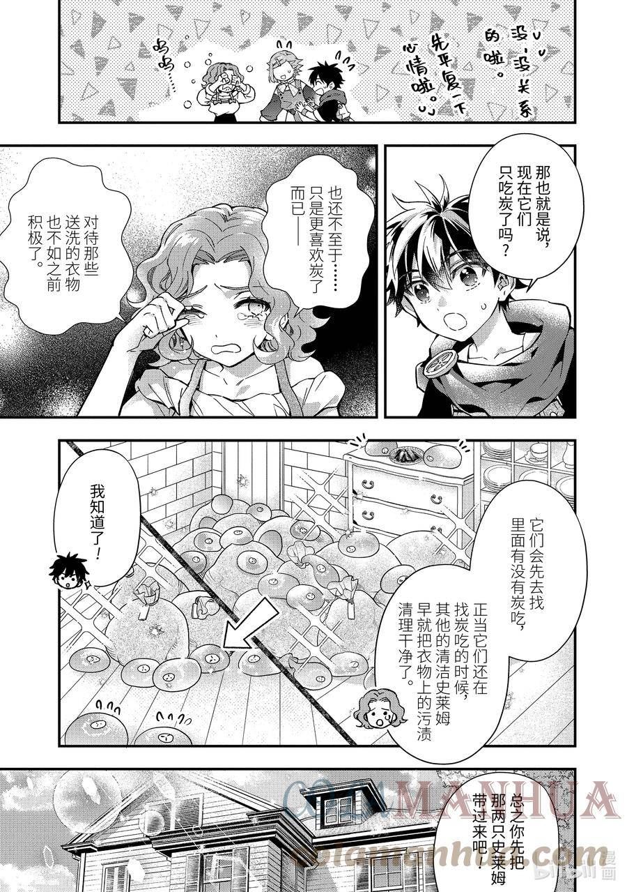 被众神捡到的男孩07漫画,49-1 一些变化5图