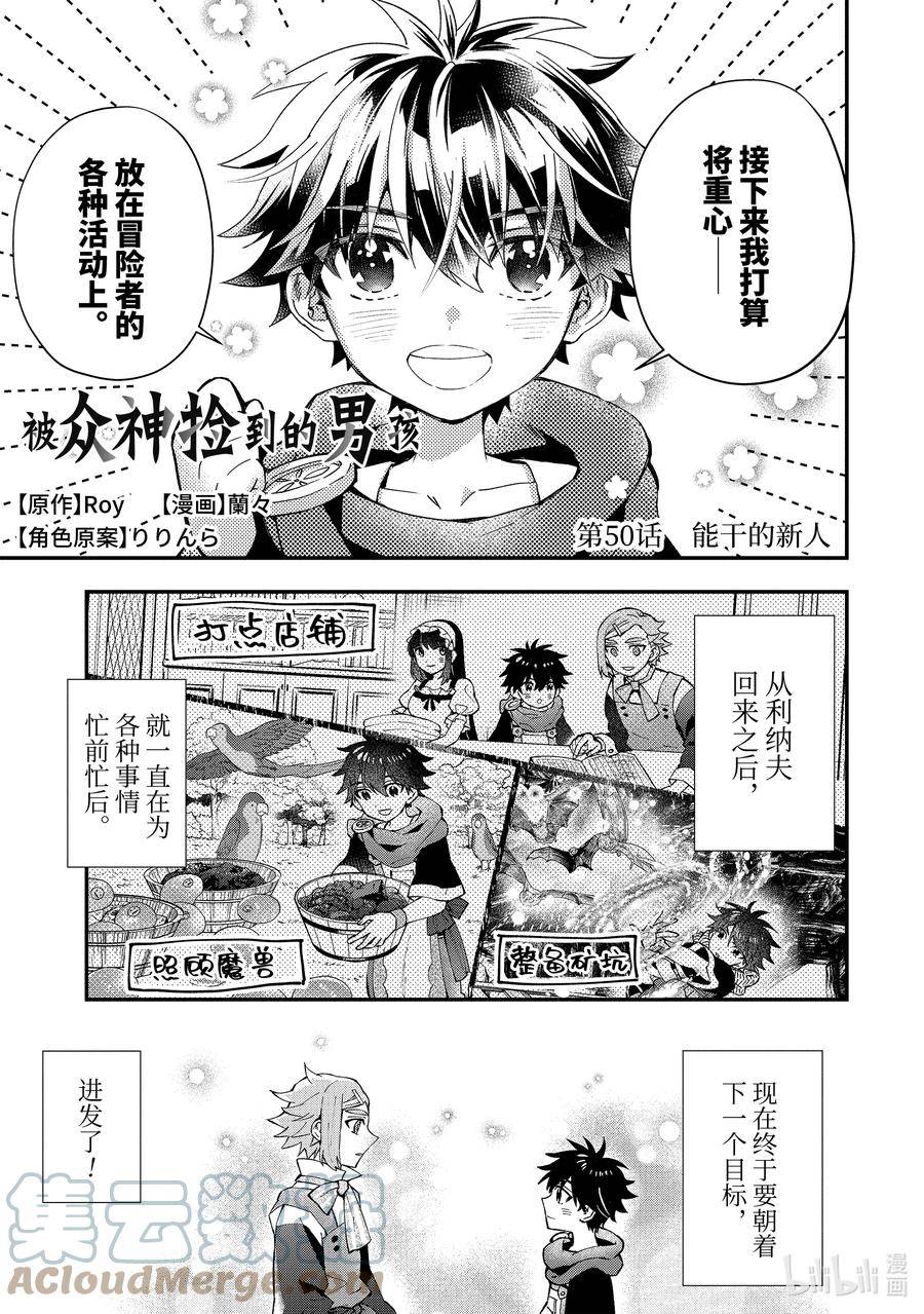 被众神捡到的男孩第二集漫画,49-2 一些变化1图