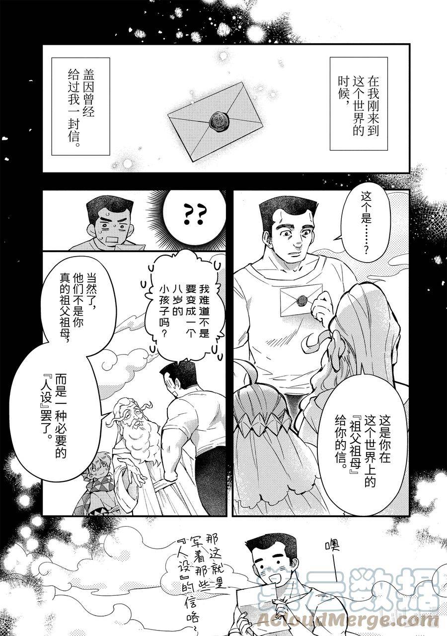 被众神捡到的男孩第二集漫画,49-2 一些变化3图