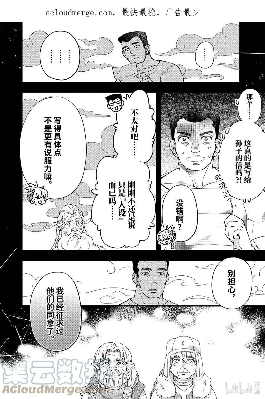 被众神捡到的男孩第二集漫画,49-2 一些变化4图