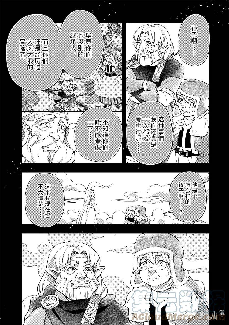 被众神捡到的男孩第二集漫画,49-2 一些变化5图