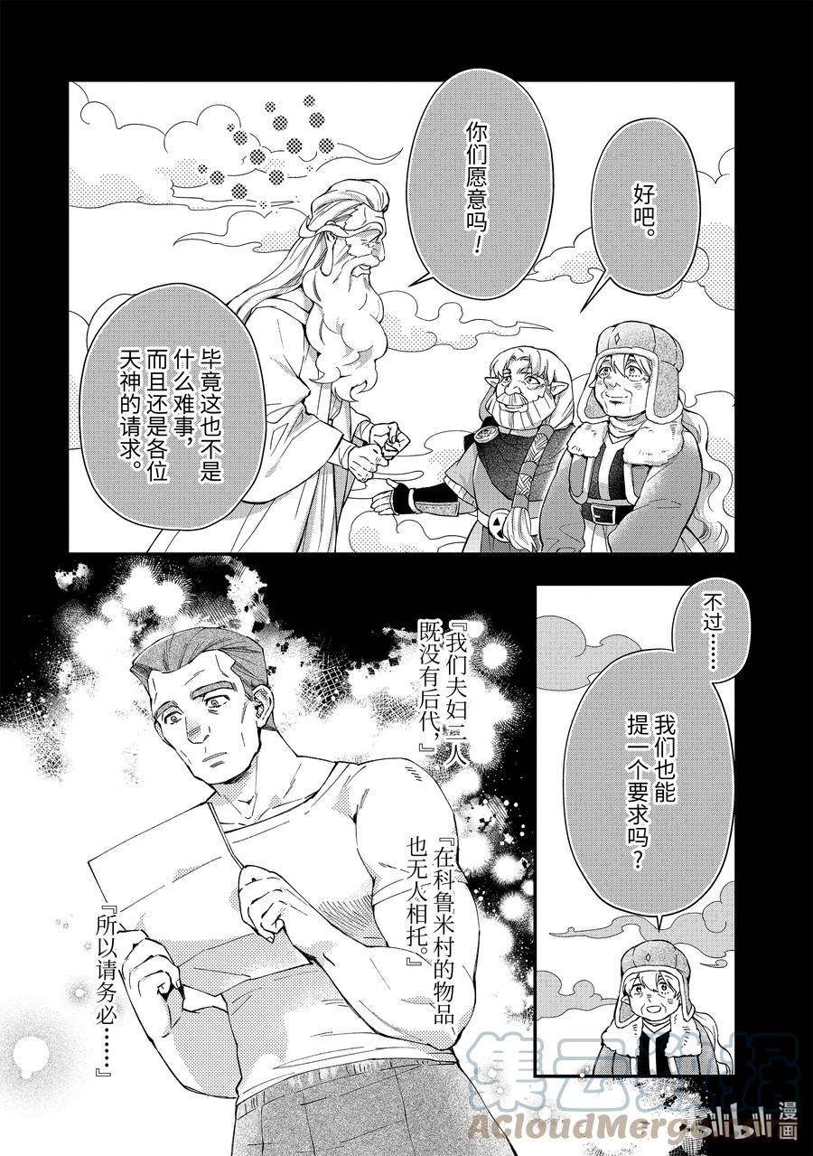 被众神捡到的男孩第二集漫画,49-2 一些变化6图