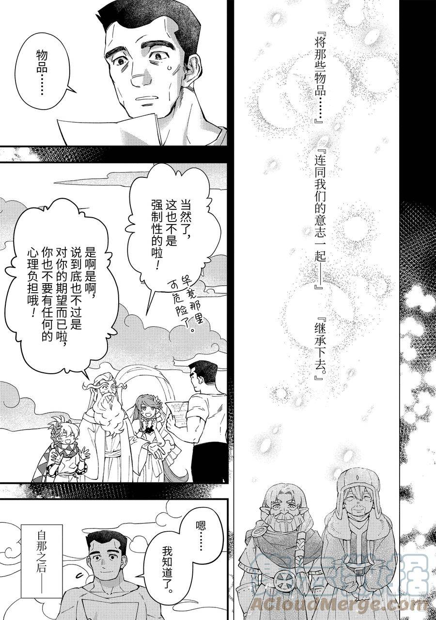 被众神捡到的男孩第二集漫画,49-2 一些变化7图