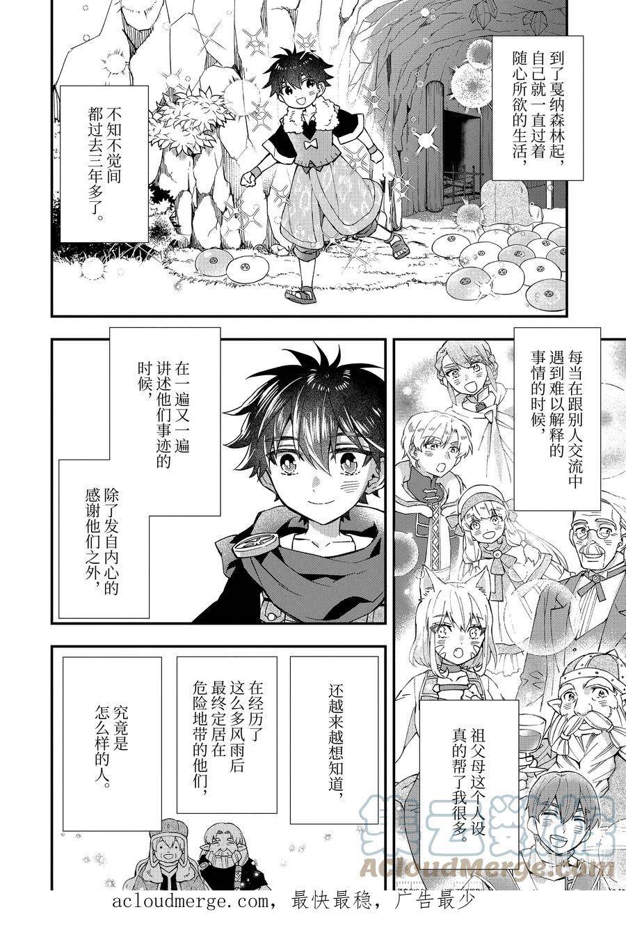 被众神捡到的男孩第二集漫画,49-2 一些变化8图