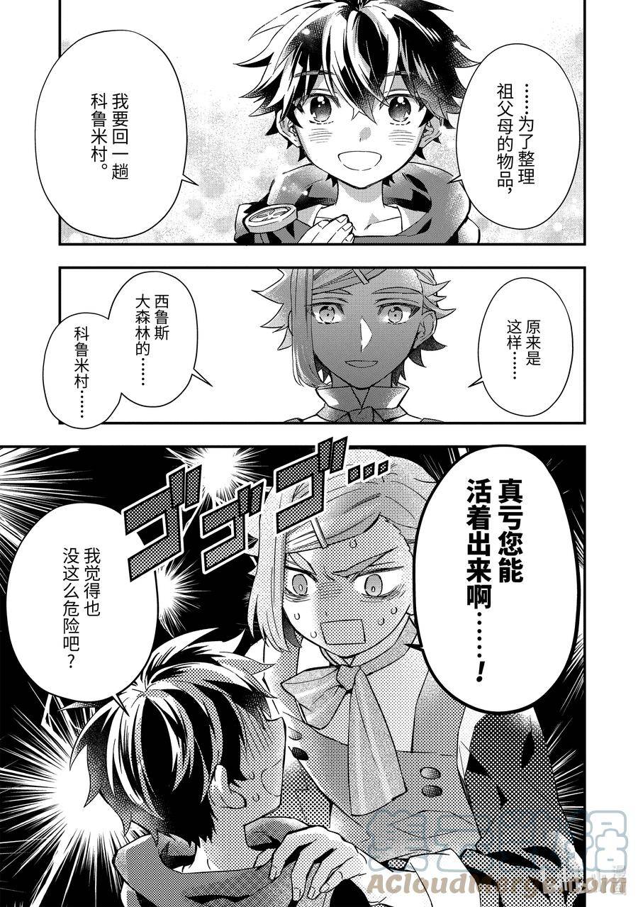 被众神捡到的男孩第二集漫画,49-2 一些变化9图