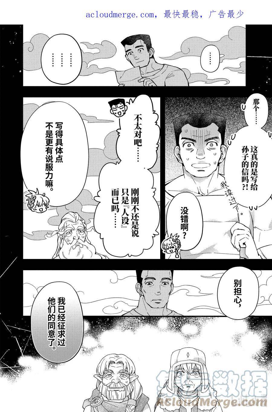 被神捡到的男人漫画,50-1 能干的新人4图