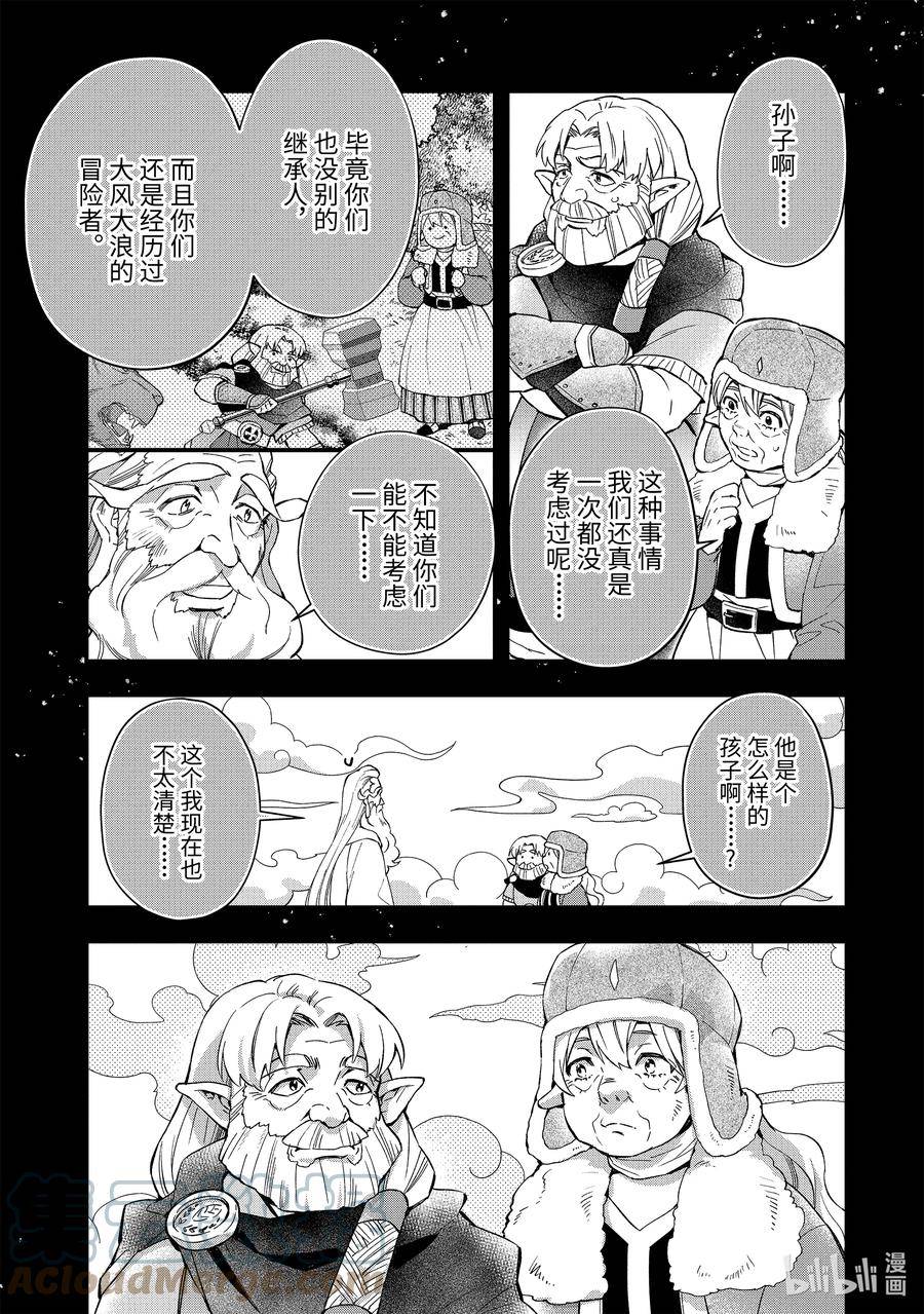 被神捡到的男人漫画,50-1 能干的新人5图