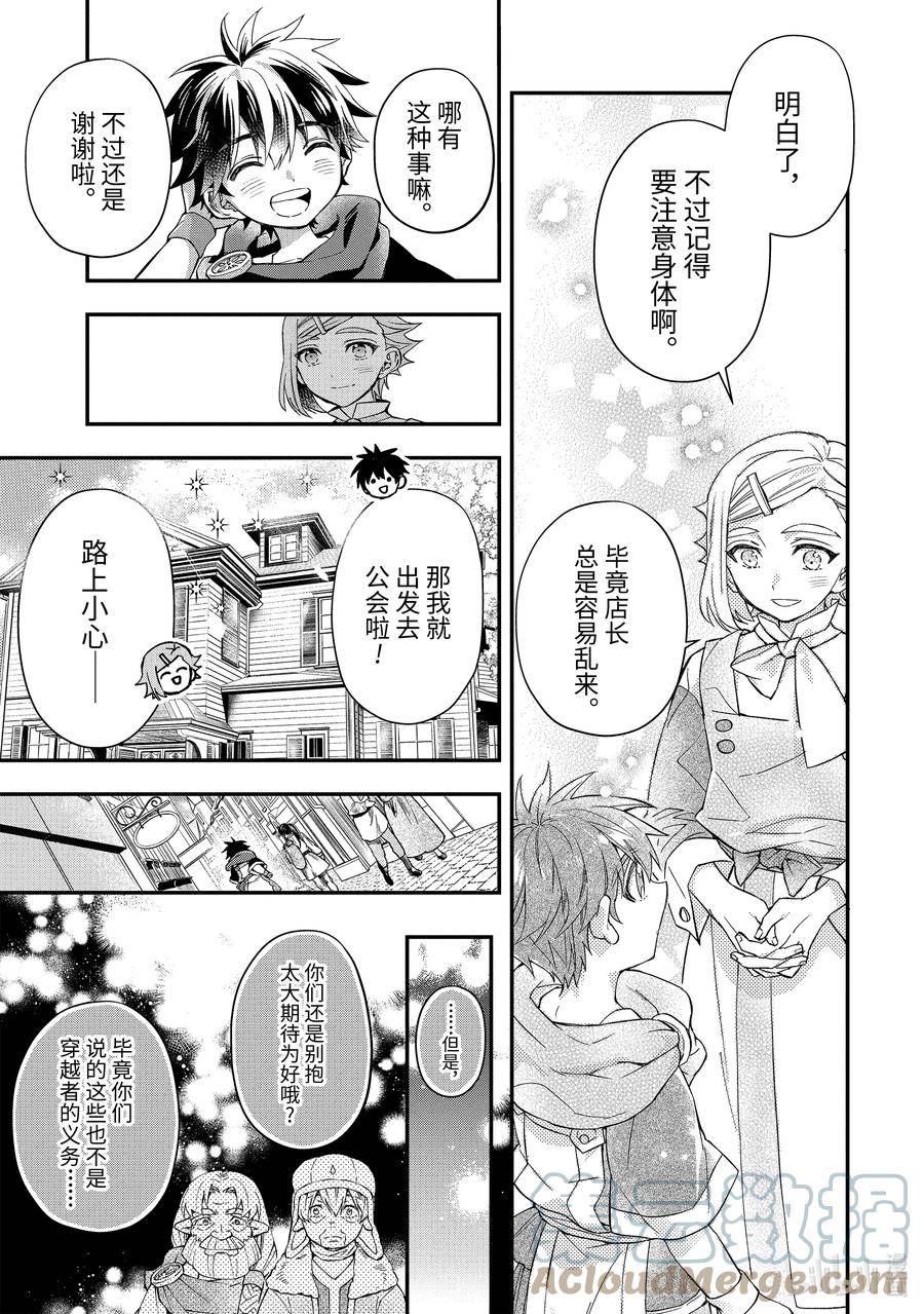 被众神捡到的男孩第二季免费观看漫画,50-2 能干的新人1图